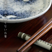 漆器・輪島塗：にちにち箸・奥田志郎