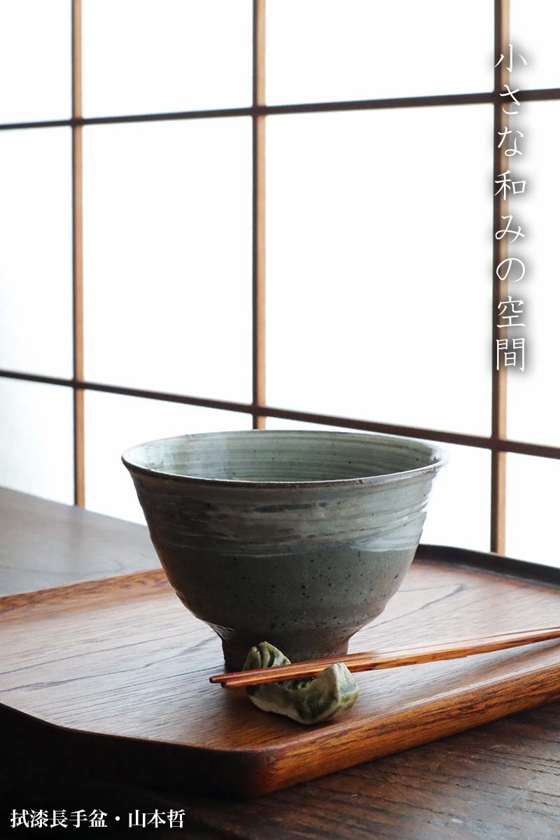 漆器：拭漆長手盆・山本哲