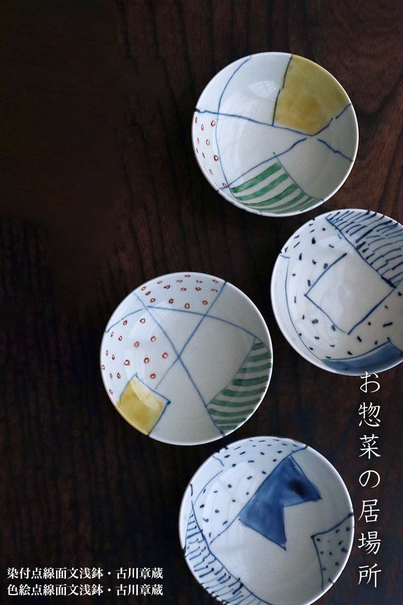 染付点線面文浅鉢・古川章蔵