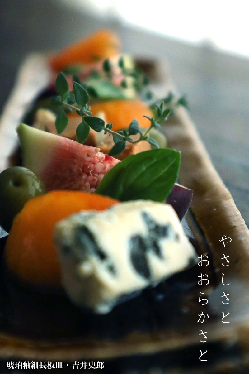 琥珀釉細長板皿・吉井史郎