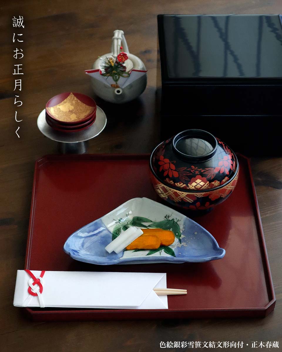 九谷焼：色絵銀彩雪笹文結文形向付・正木春蔵