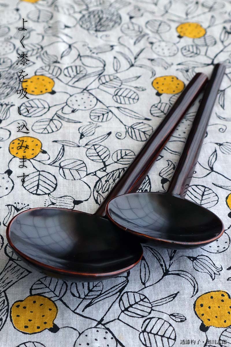 漆器・輪島塗：透漆杓子・大・奥田志郎