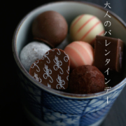 染付市松文そば猪口・阪東晃司