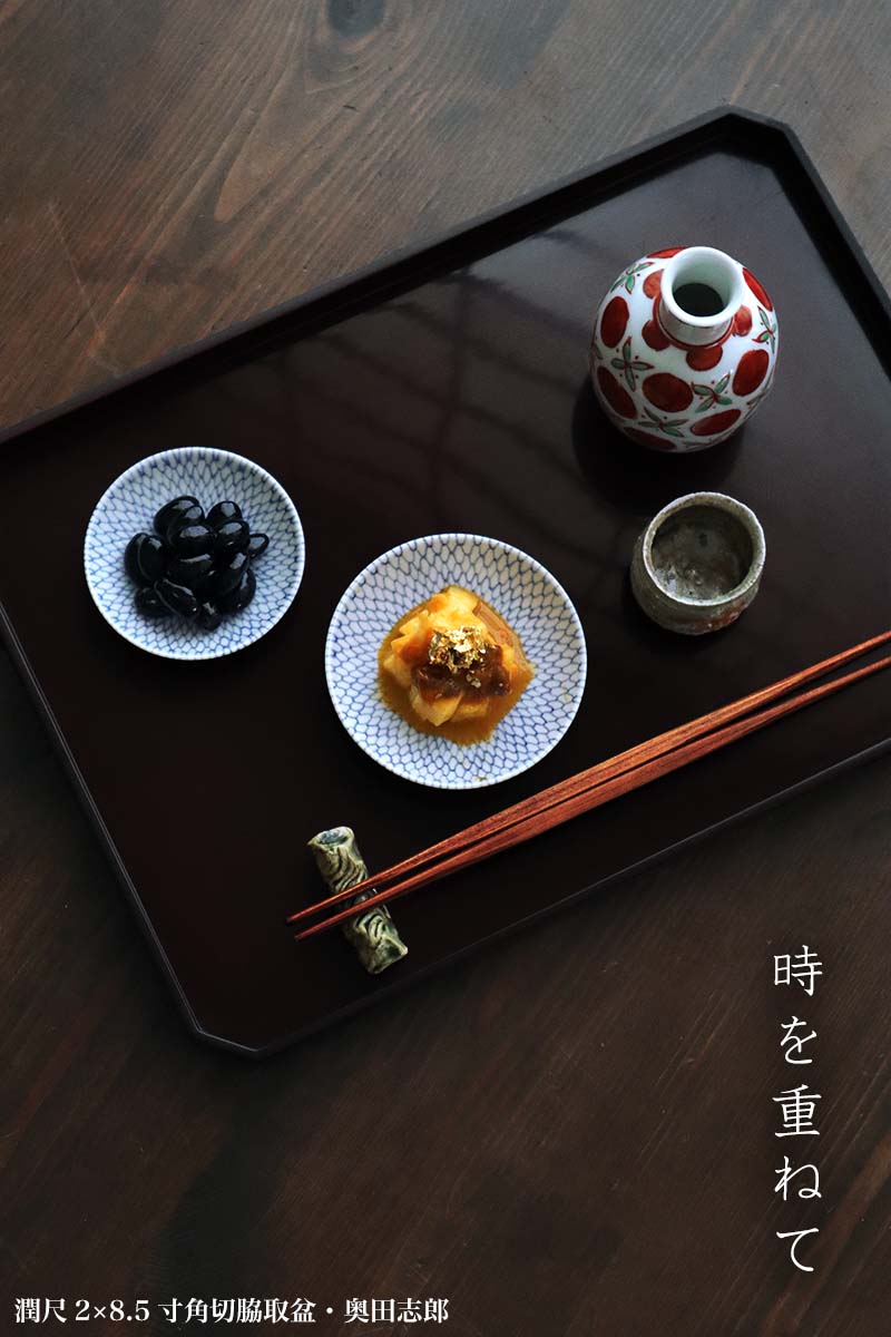 漆器・輪島塗:潤尺2×8.5寸角切脇取盆・奥田志郎 漆器・輪島塗:潤尺2×8.5寸角切脇取盆・奥田志郎