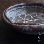 志野焼：鼠志野芦文四方向付・瀧川恵美子