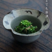 唐津焼：絵唐津小鉢・3.7寸・中村恵子