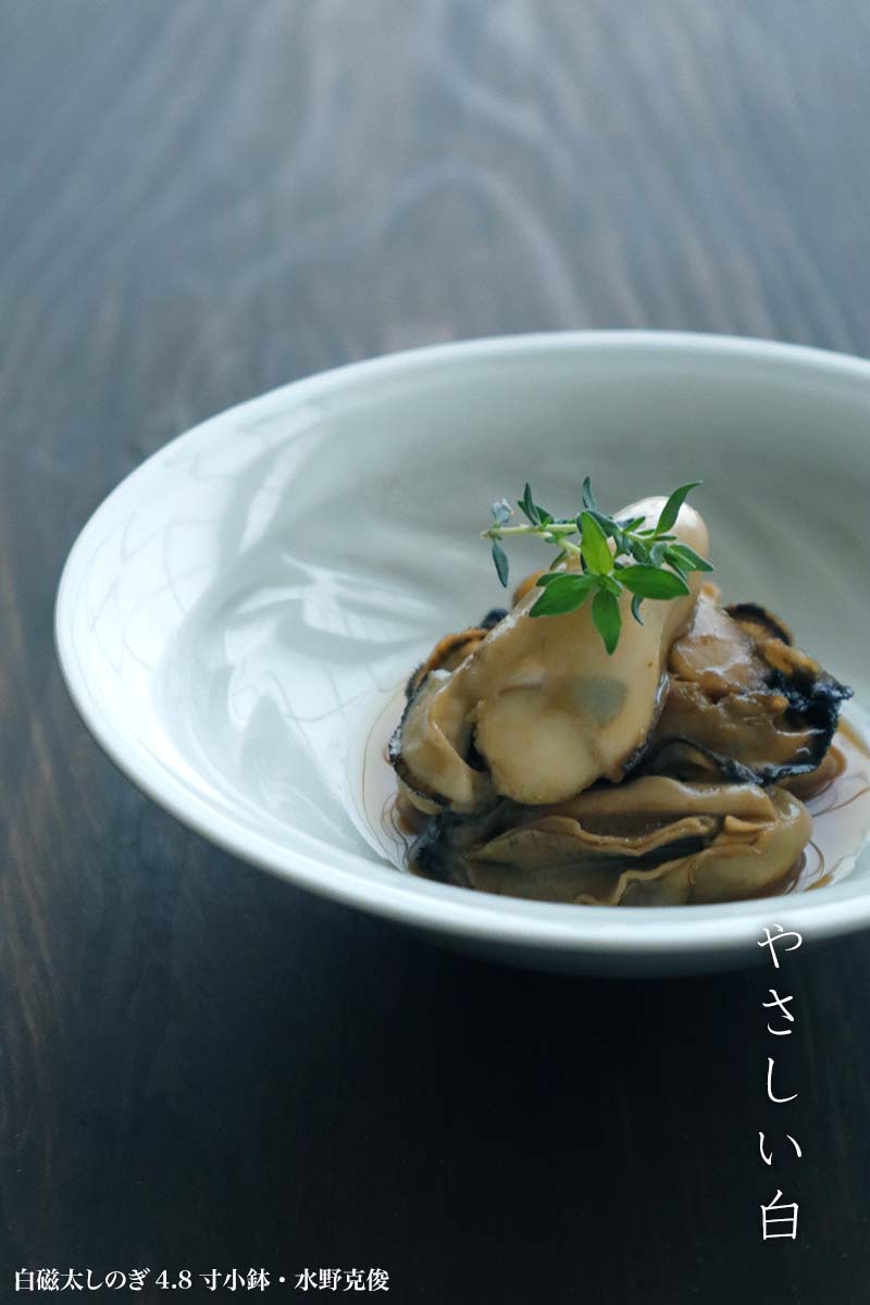 白磁：白磁太しのぎ4.8寸小鉢・水野克俊