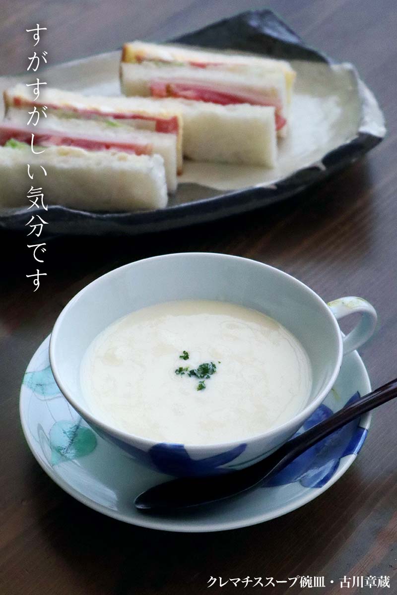 色絵:クレマチススープ碗皿・古川章蔵 色絵:クレマチススープ碗皿・古川章蔵