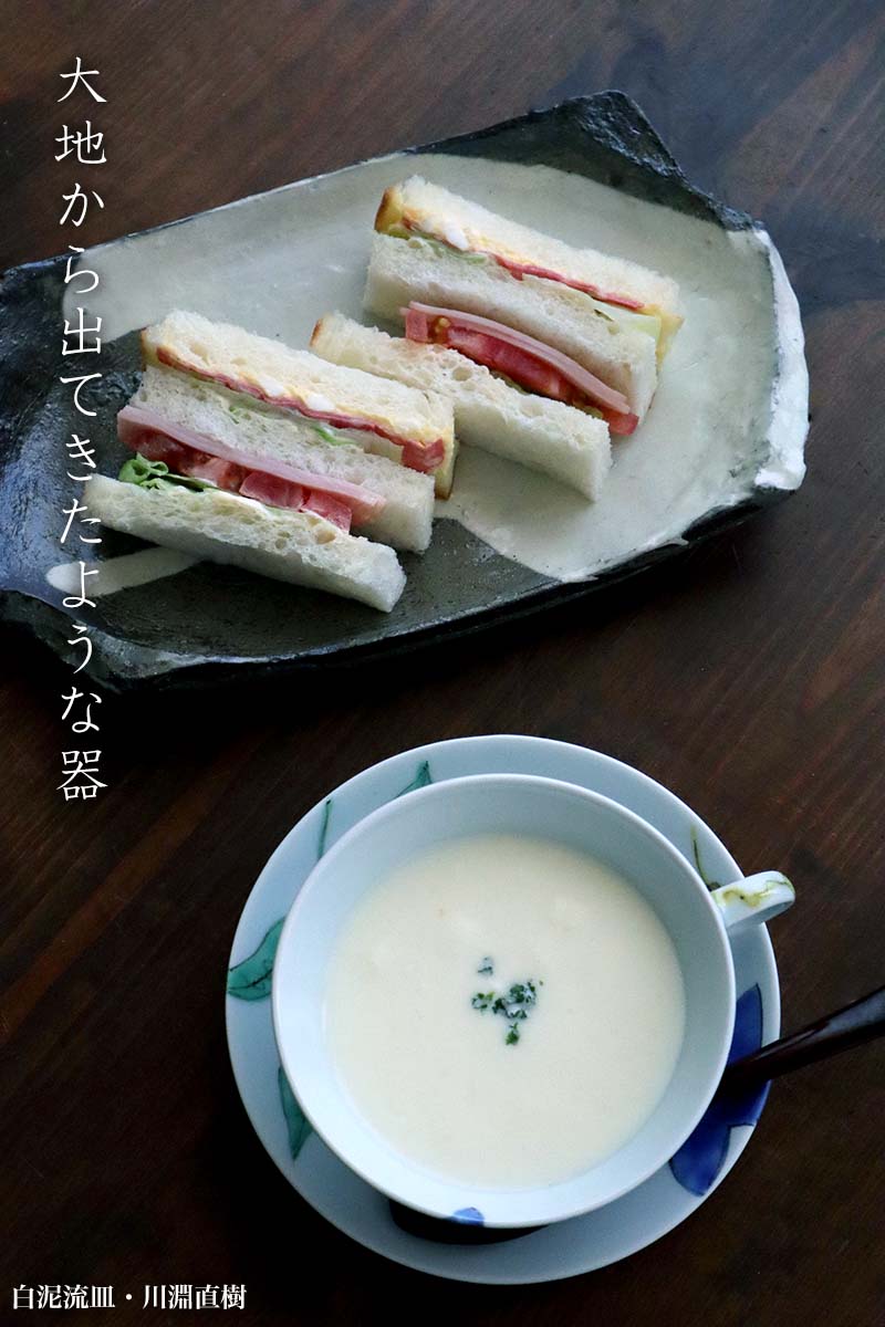 白泥流皿・川淵直樹 白泥流皿・川淵直樹