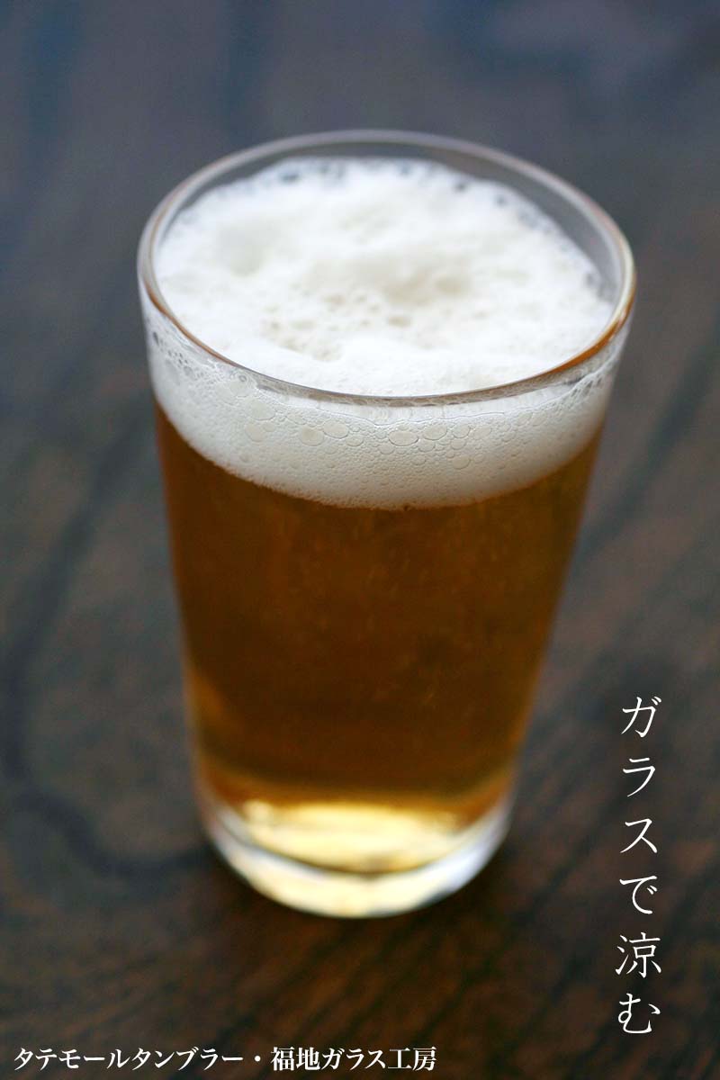 タテモールタンブラー・福地ガラス工房 タテモールタンブラー・福地ガラス工房