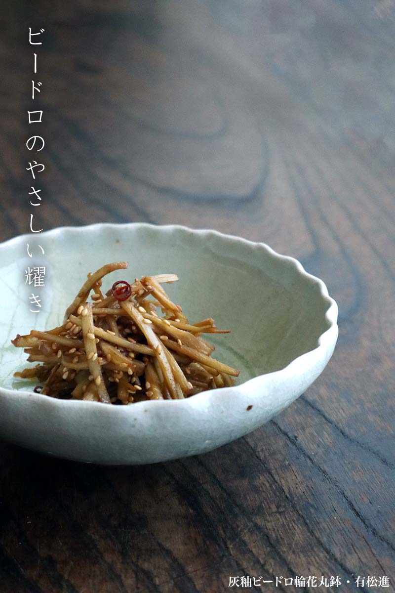 灰釉ビードロ輪花丸鉢・有松進