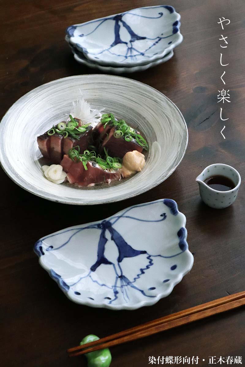 九谷焼:染付蝶形向付・正木春蔵 九谷焼:染付蝶形向付・正木春蔵