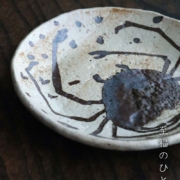 九谷焼：魯山人写銹絵蟹文様5寸皿・九谷美陶園