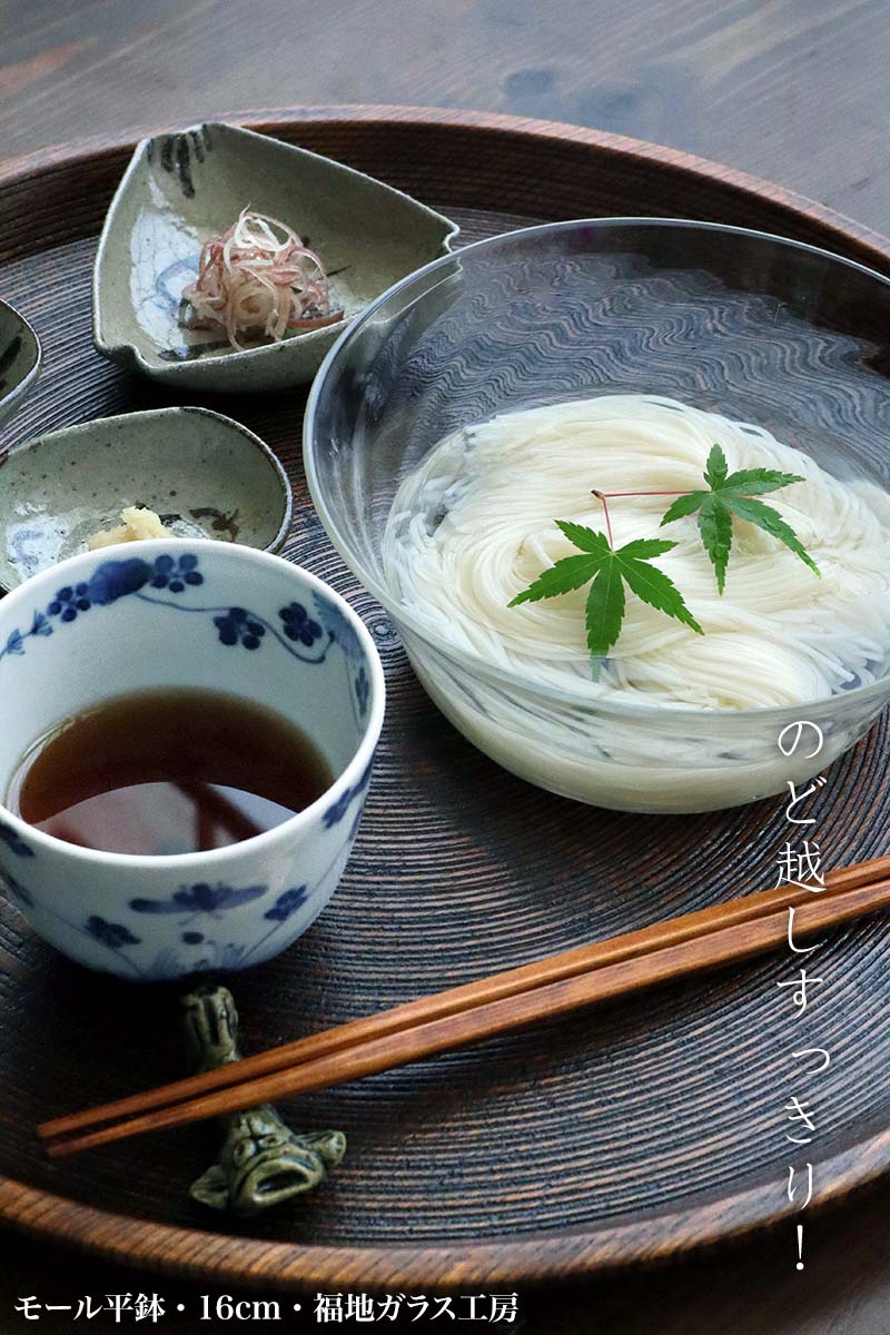 ガラス:モール平鉢・16cm・福地ガラス工房 ガラス:モール平鉢・16cm・福地ガラス工房