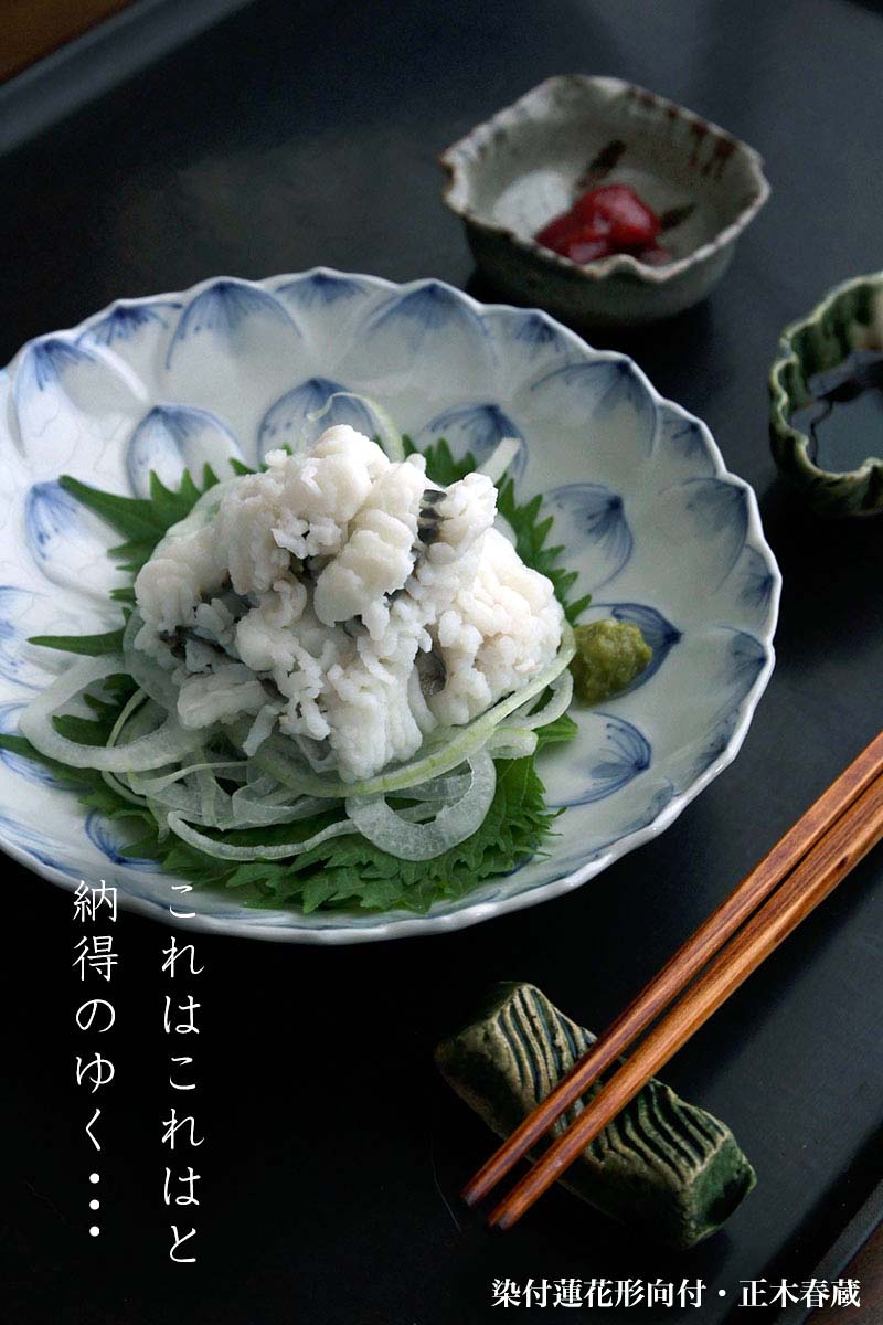 九谷焼:染付蓮花形向付・正木春蔵 九谷焼:染付蓮花形向付・正木春蔵