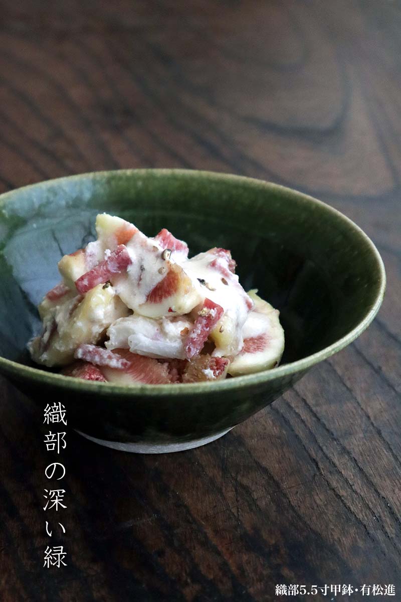 織部焼：織部5.5寸甲鉢・有松進
