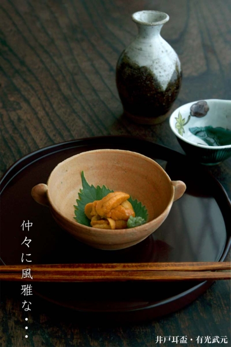 井戸耳盃・有光武元