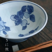 染付りんご文中鉢・植山昌昭