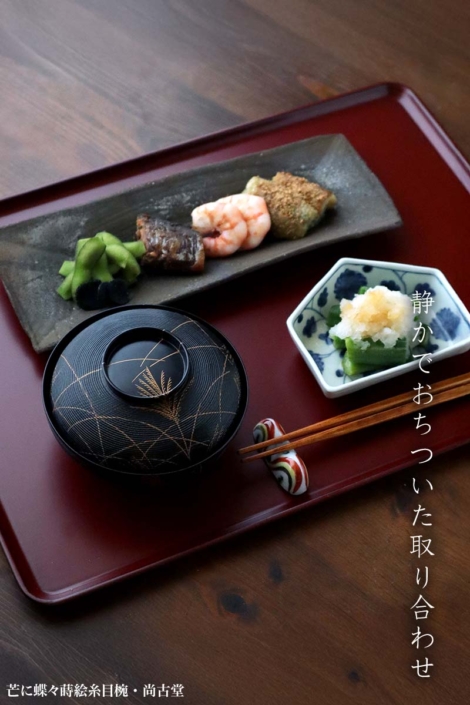 漆器：芒に蝶々蒔絵糸目椀・尚古堂・竹田省