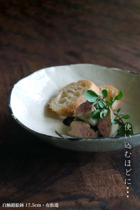 白釉錆絵鉢17.5cm・有松進