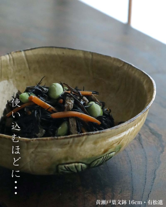 黄瀬戸葉文鉢16cm・有松進