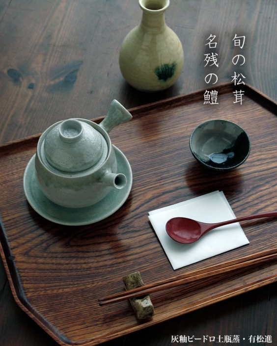 灰釉ビードロ土瓶蒸・有松進 灰釉ビードロ土瓶蒸・有松進