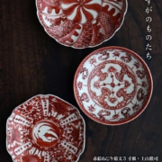 赤絵ねじり菊文5寸皿・土山敬司