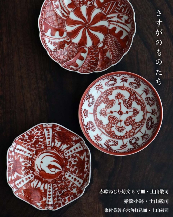 赤絵ねじり菊文5寸皿・土山敬司