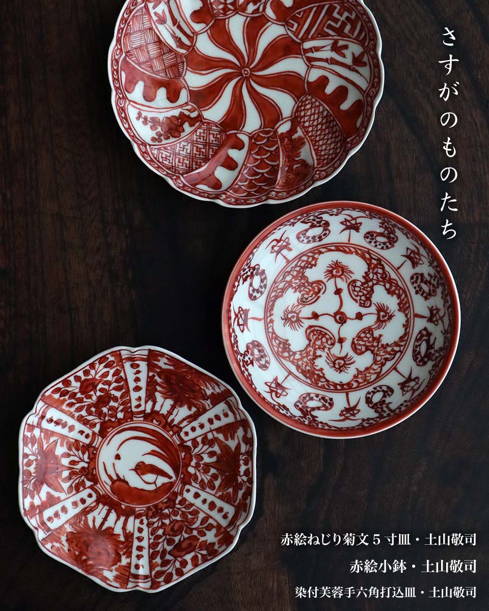 赤絵ねじり菊文5寸皿・土山敬司