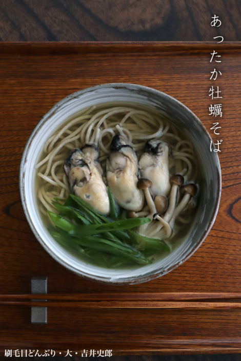 刷毛目どんぶり・大・吉井史郎