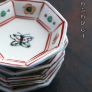 九谷焼：染付色絵蝶文八角小皿・須田菁華
