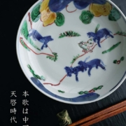 九谷焼：色絵染付野馬文6寸皿・正木春蔵