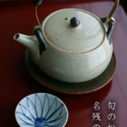 伊賀焼：灰釉土瓶蒸・杉本寿樹