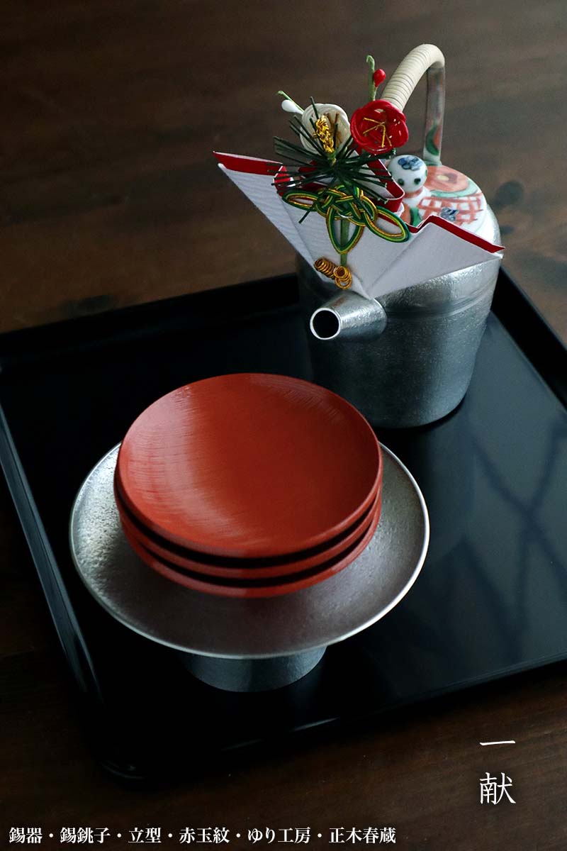 錫銚子・立型・ゆり工房・正木春蔵 錫銚子・立型・ゆり工房・正木春蔵
