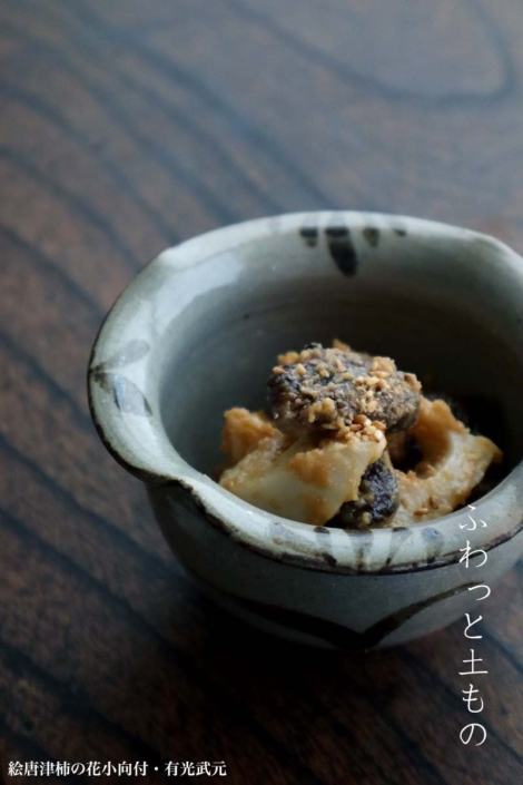 唐津焼：絵唐津柿の花小向付・有光武元