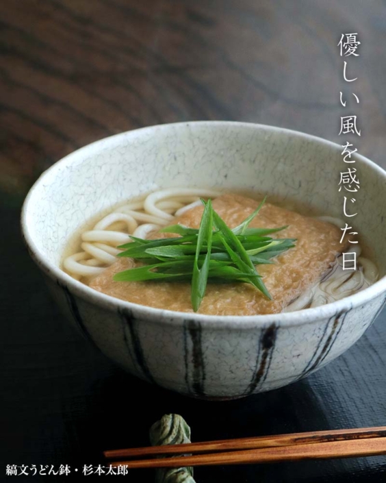 縞文うどん鉢・B・杉本太郎