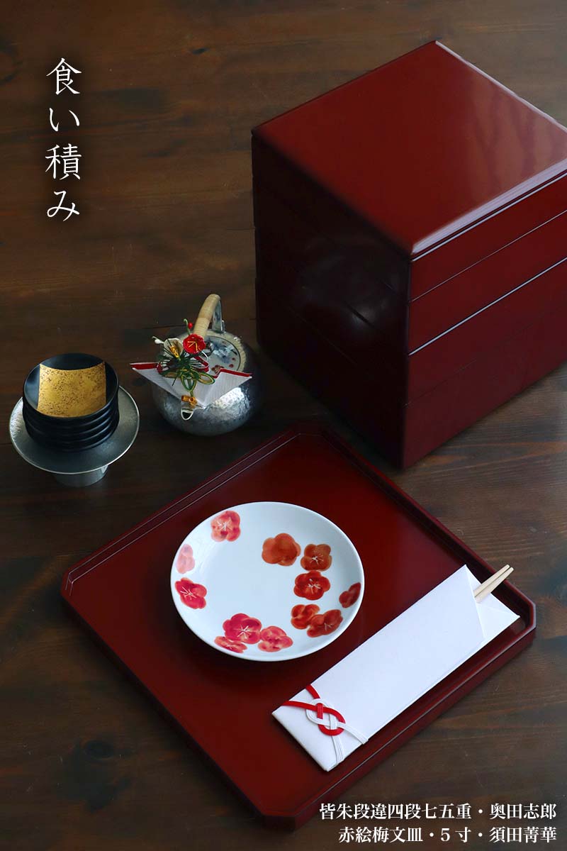 漆器・輪島塗:皆朱段違四段七五重・奥田志郎 漆器・輪島塗:皆朱段違四段七五重・奥田志郎