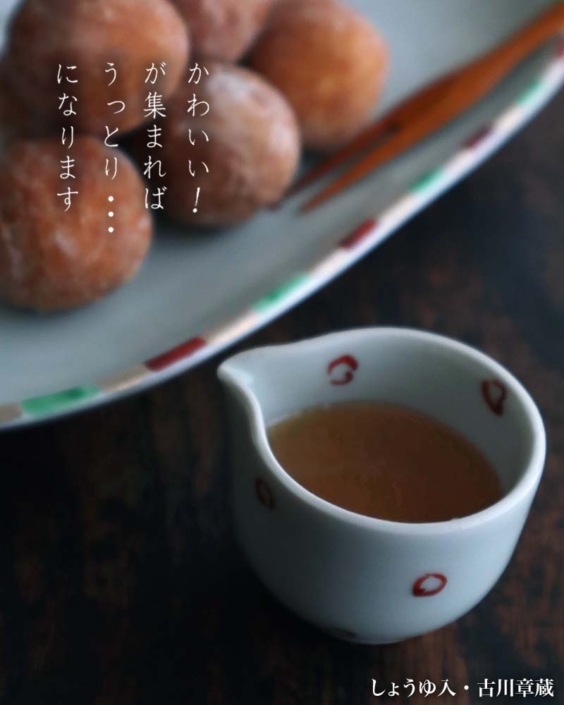 しょうゆ入・赤点・古川章蔵 しょうゆ入・赤点・古川章蔵