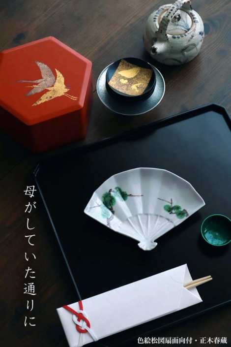 九谷焼：色絵松図扇面向付・正木春蔵