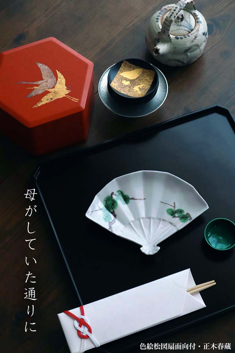 九谷焼：色絵松図扇面向付・正木春蔵
