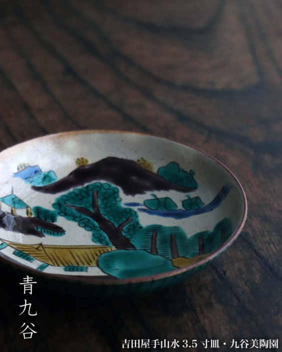 九谷焼：吉田屋手山水3.5寸皿・九谷美陶園