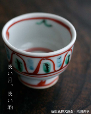 正木春蔵　碗皿 カップ&ソーサー 楽天市場】九谷焼：色絵コーヒーカップ・正木春蔵《コーヒー